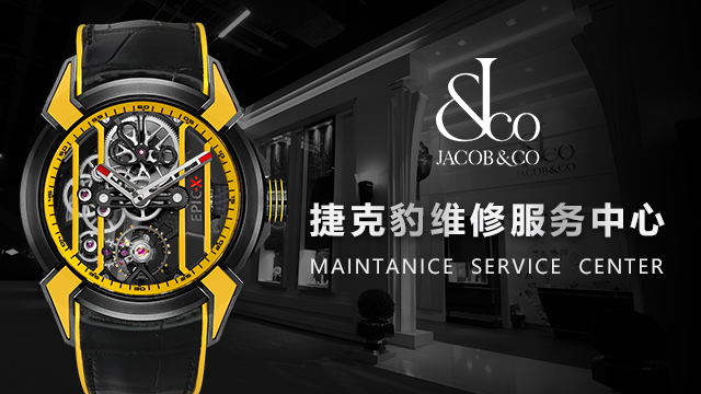 捷克豹手表維修服務中心（圖）
