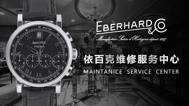 依百克手表維修服務中心（圖）