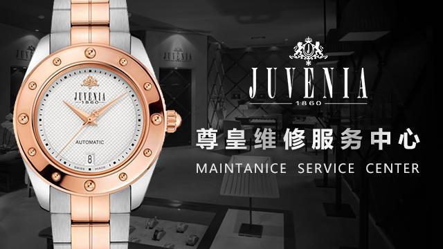 尊皇手表維修服務中心（圖）
