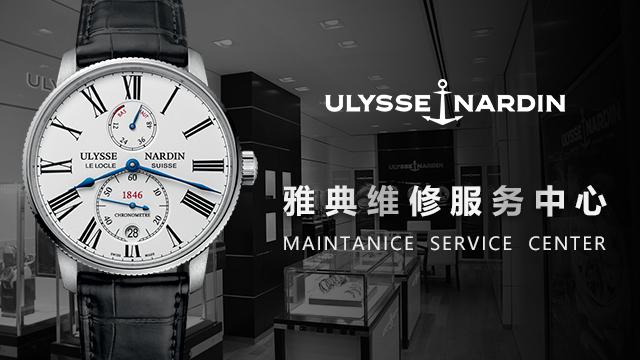 北京雅典維修中心地址在哪里？（表扣松動的解決方法）